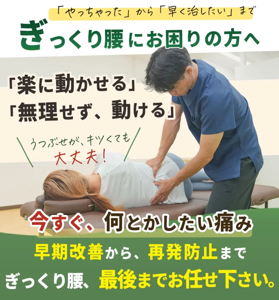 ぎっくり腰にお困りの方へ