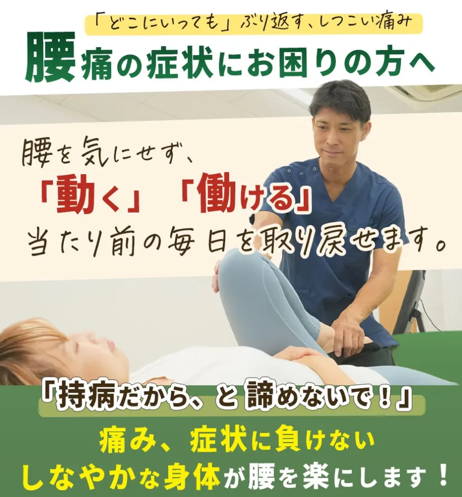 腰痛の症状にお困りの方へ